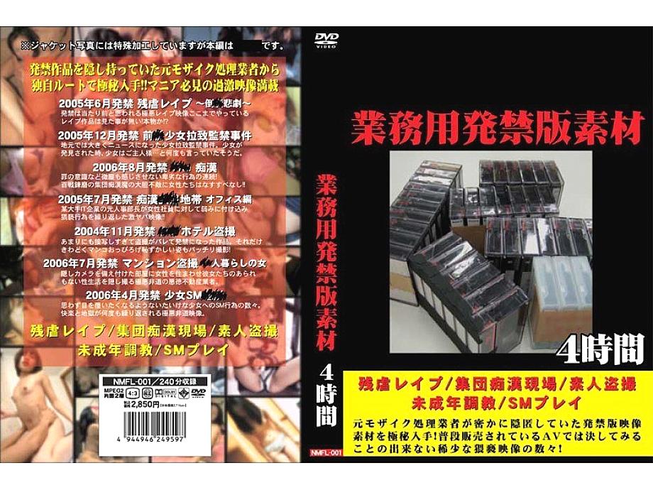 NMFL-001 DVD Cover