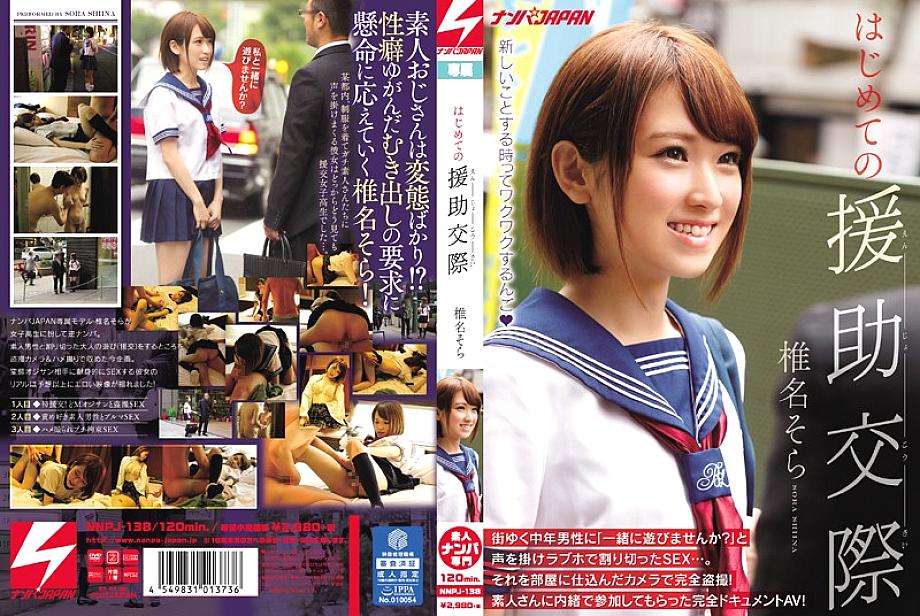 NNPJ-138 DVD Cover