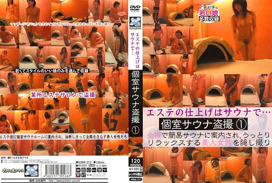 NOMA-012 DVDカバー画像
