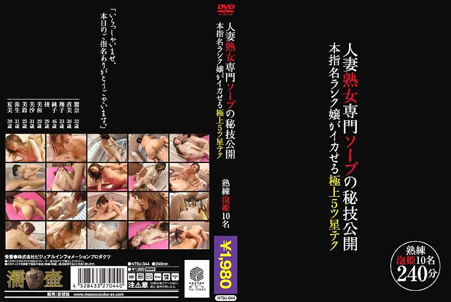 NTSU-044 Sampul DVD
