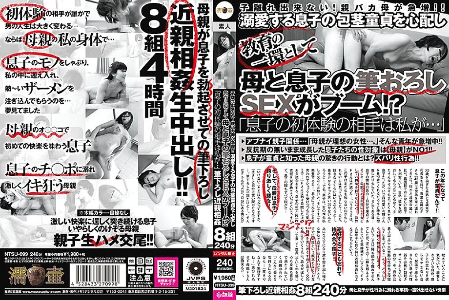 NTSU-099 DVD封面图片 