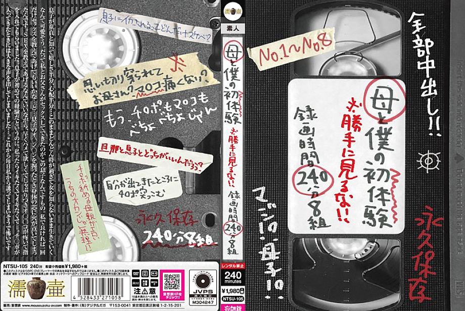 NTSU-105 Sampul DVD