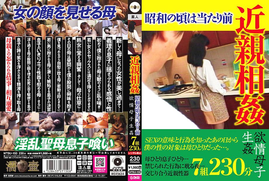 NTSU-150 DVDカバー画像