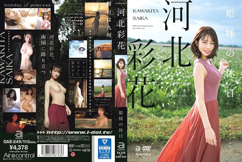 OAE-249 DVD Cover