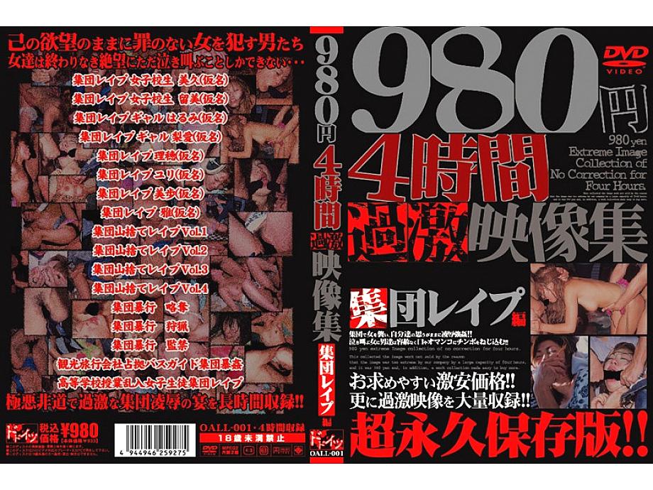 OALL-001 DVD Cover