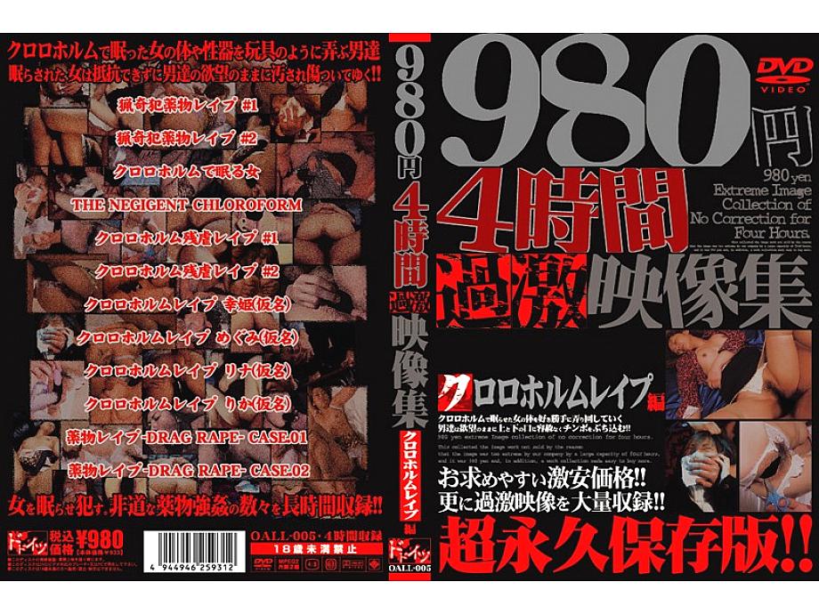 OALL-005 DVD Cover