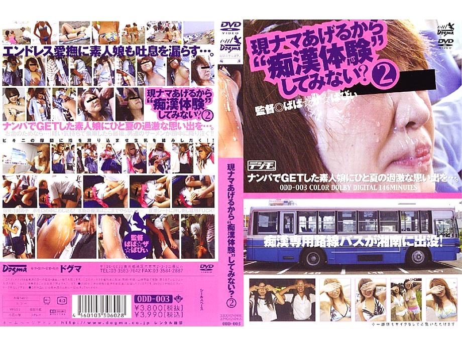 ODD-003 Sampul DVD