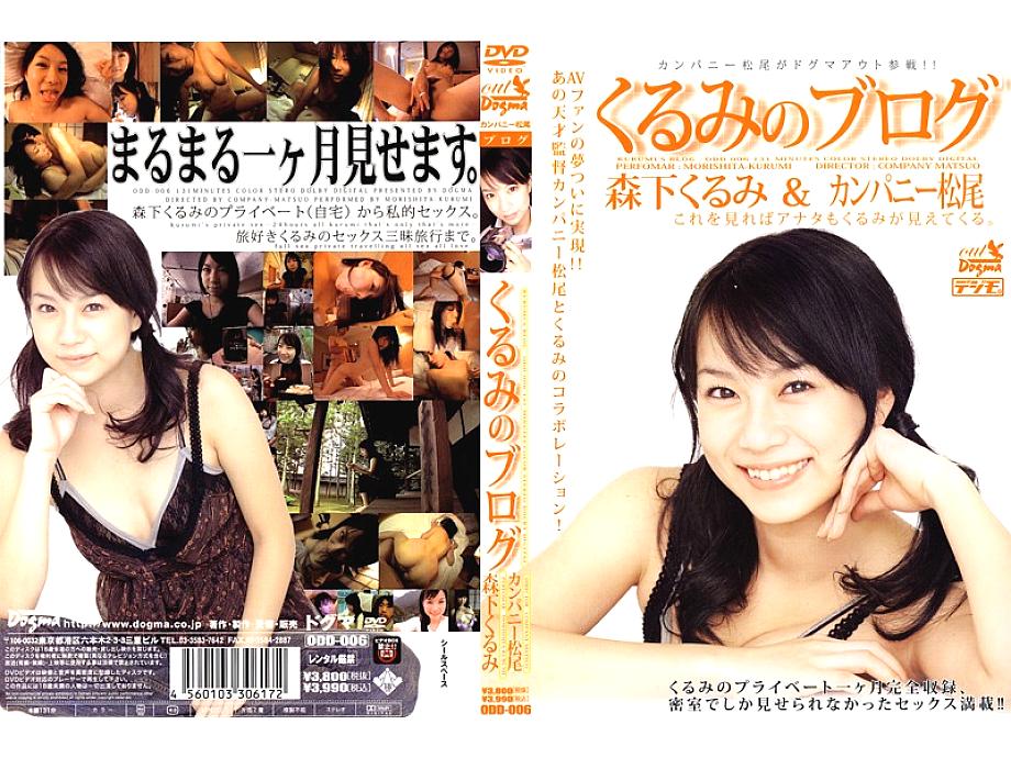 ODD-006 DVD Cover