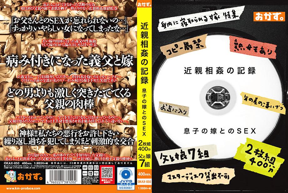 OKAX-850 DVD Cover