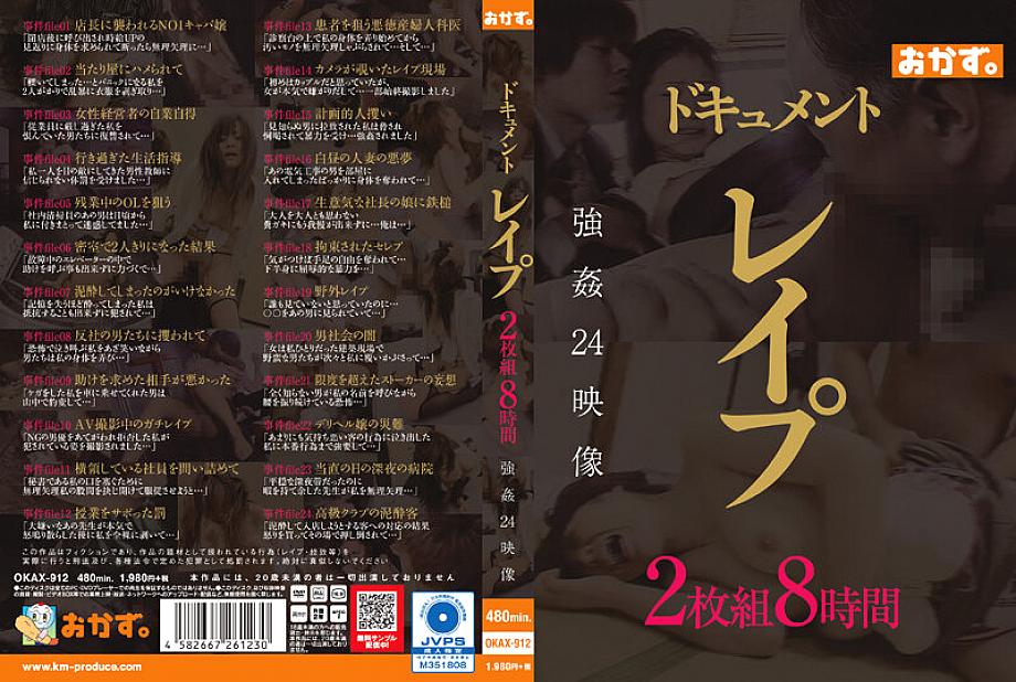 OKAX-912 Sampul DVD