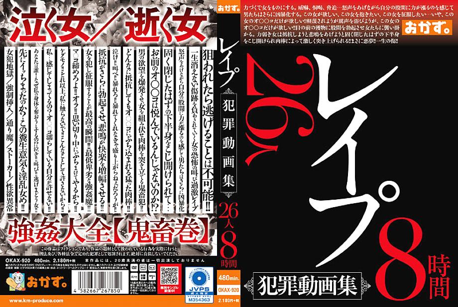 OKAX-920 DVD Cover