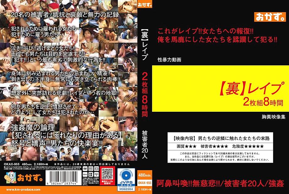 OKAX-955 Sampul DVD