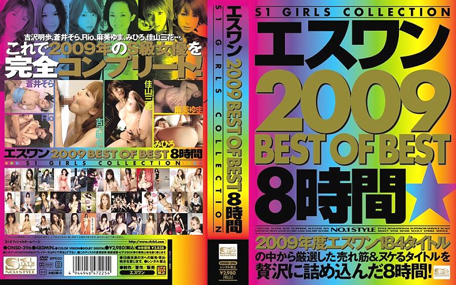 ONSD-396 DVD Cover