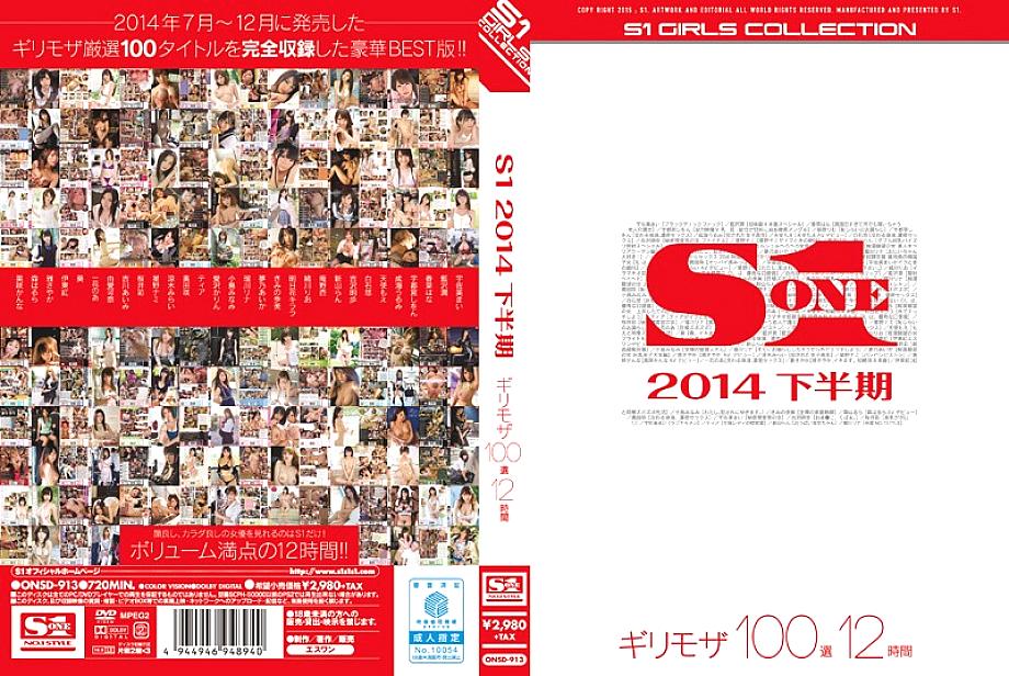ONSD-913 Sampul DVD