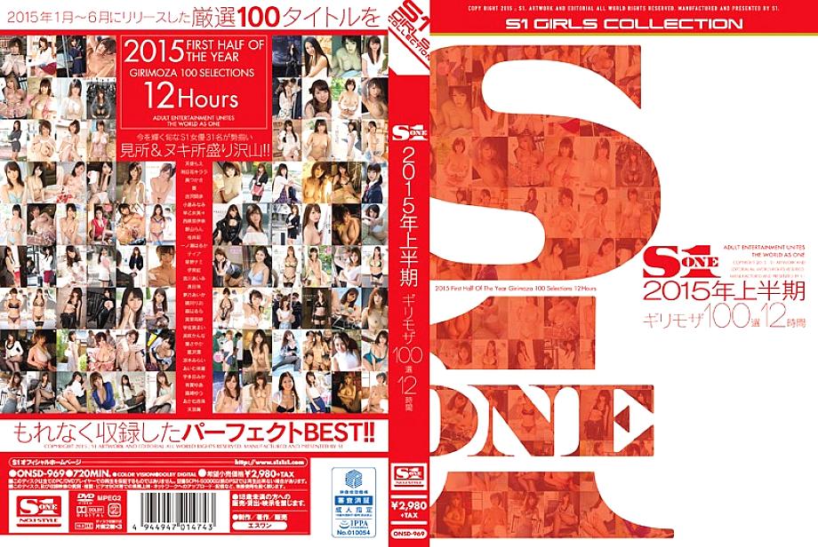 ONSD-969 DVD Cover