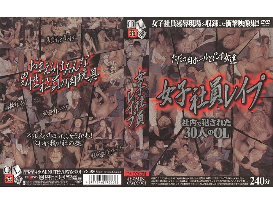 OWJX-001 DVD Cover
