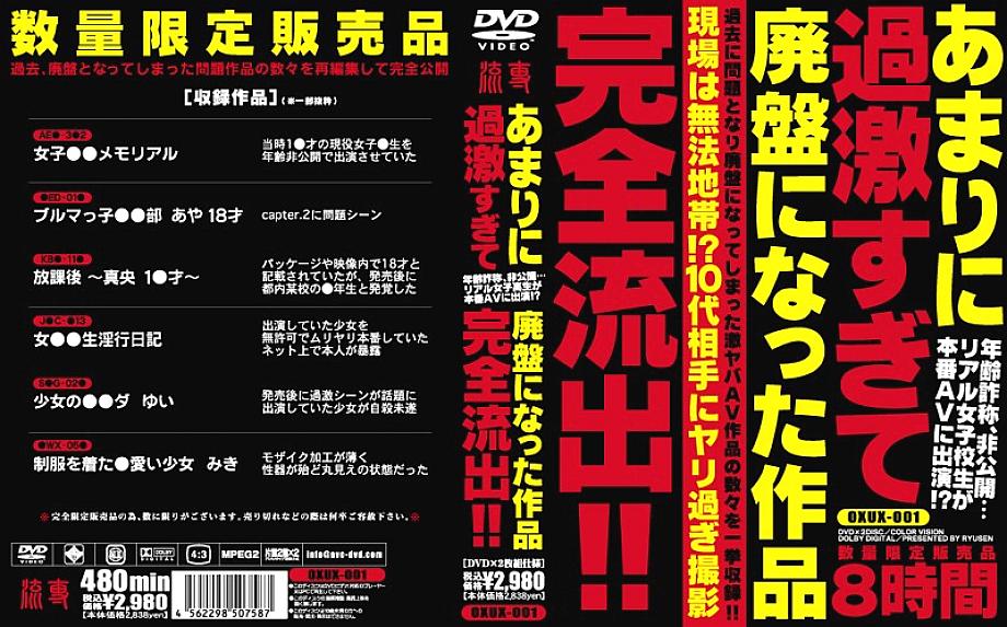 OXUX-001 Sampul DVD