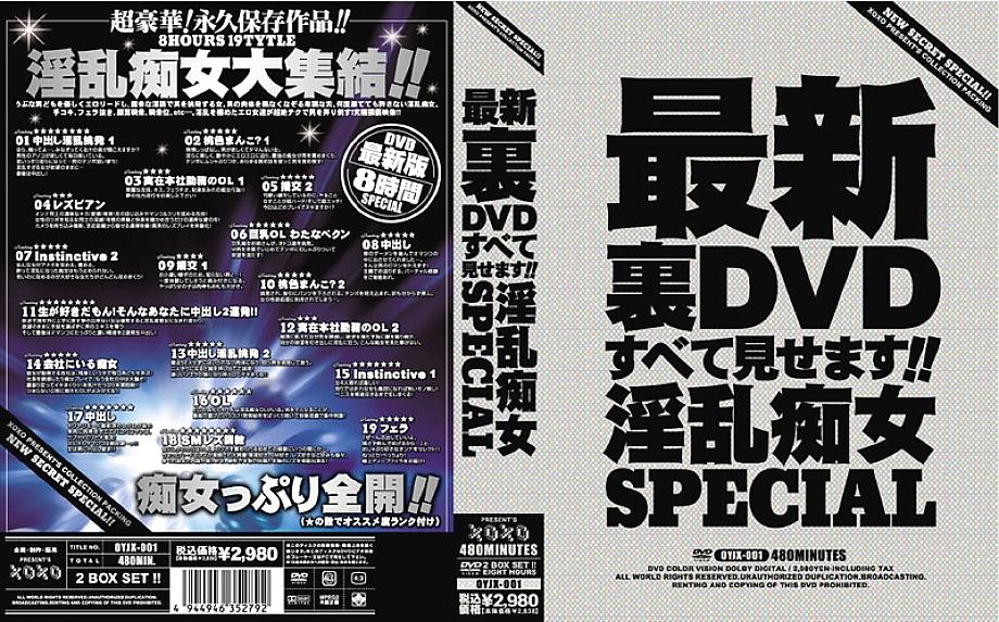 OYJX-001 Sampul DVD