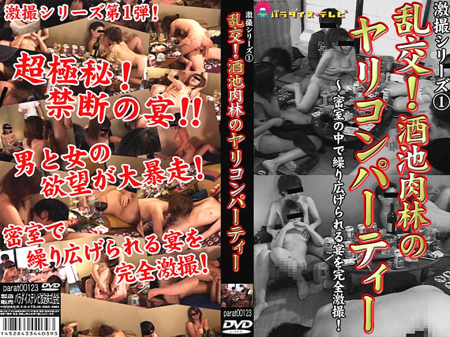 PARAT-123 DVD Cover