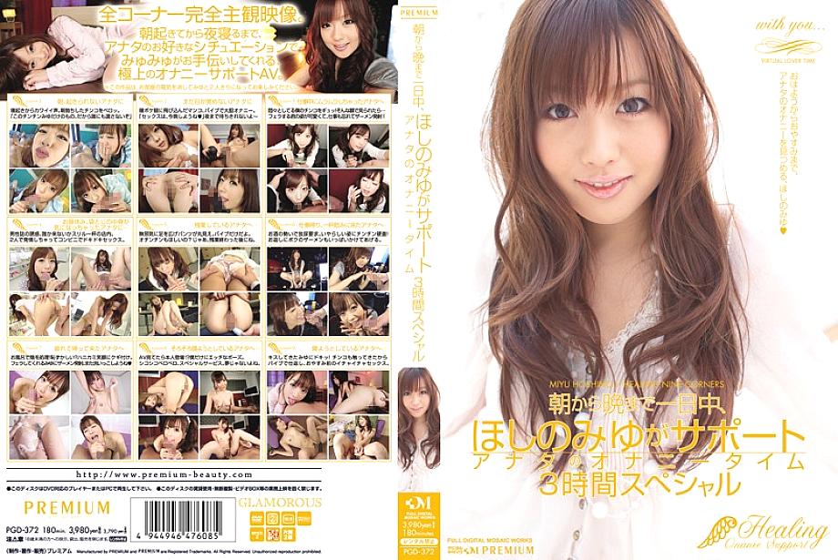 PGD-372 DVD Cover