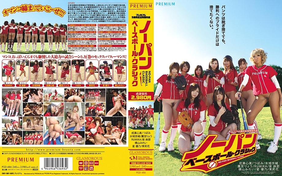 PGD-486 Sampul DVD