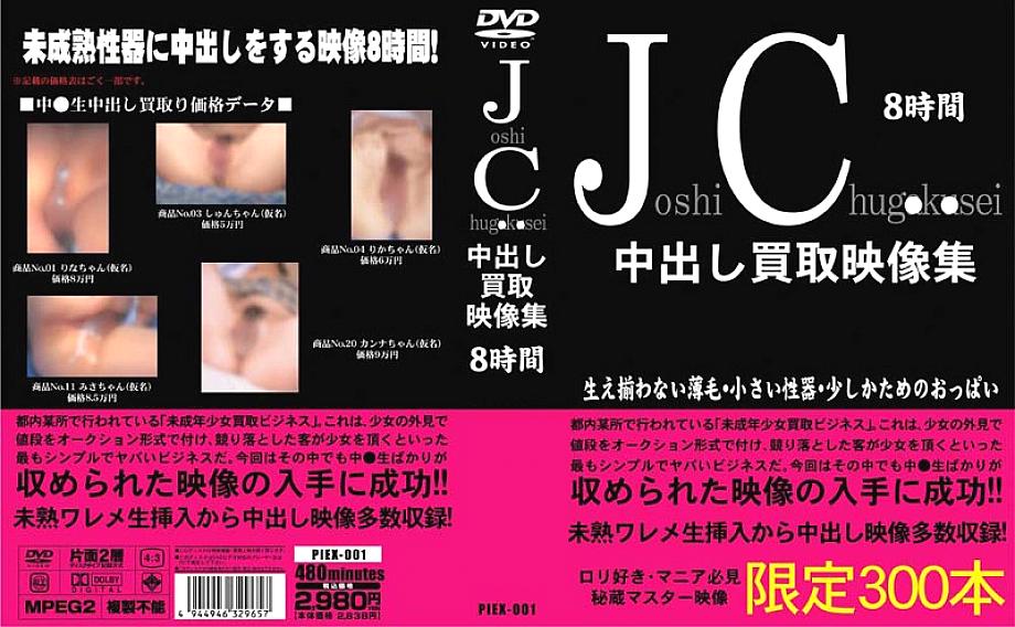 PIEX-001 DVD封面图片 
