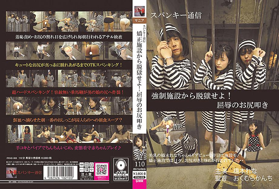 PPHC-006 DVDカバー画像