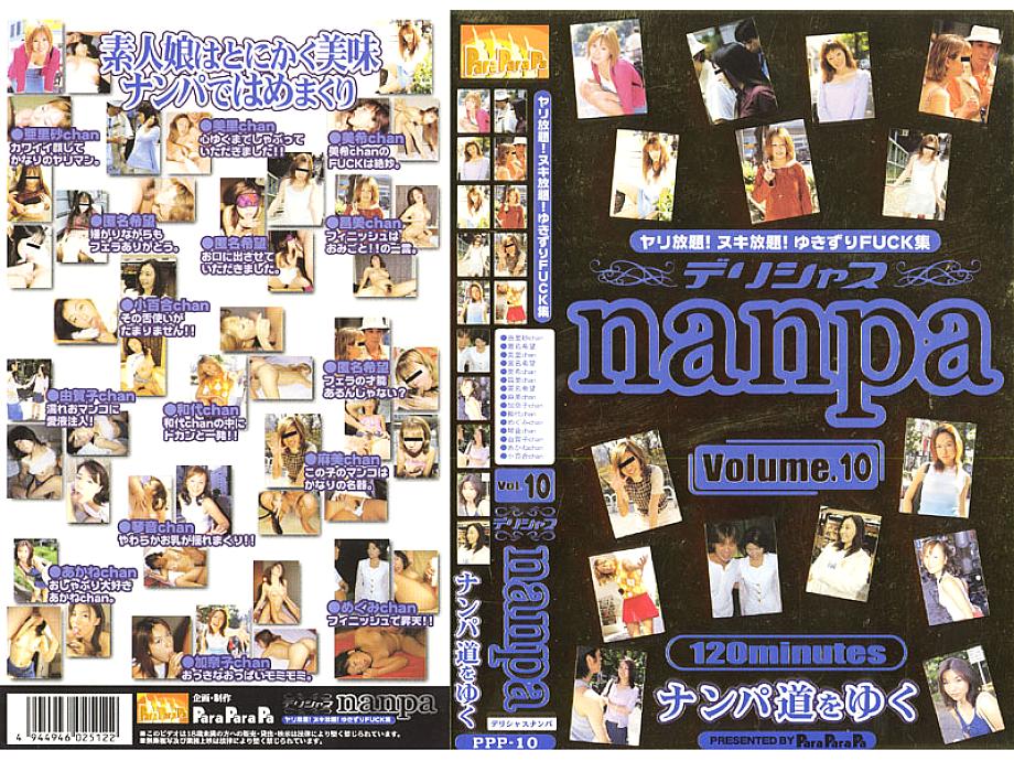 PPP-010 DVDカバー画像
