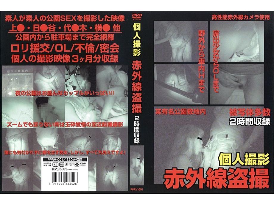 PPRV-001 DVD Cover