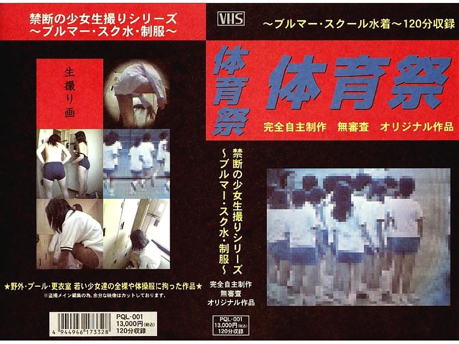 PQL-001 DVD Cover