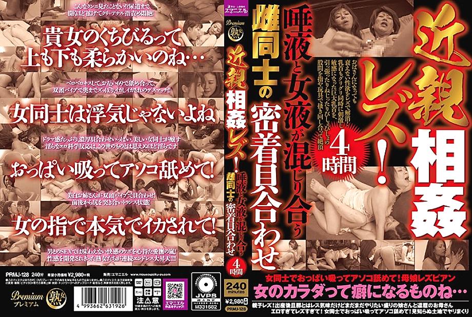 PRMJ-128 DVD Cover