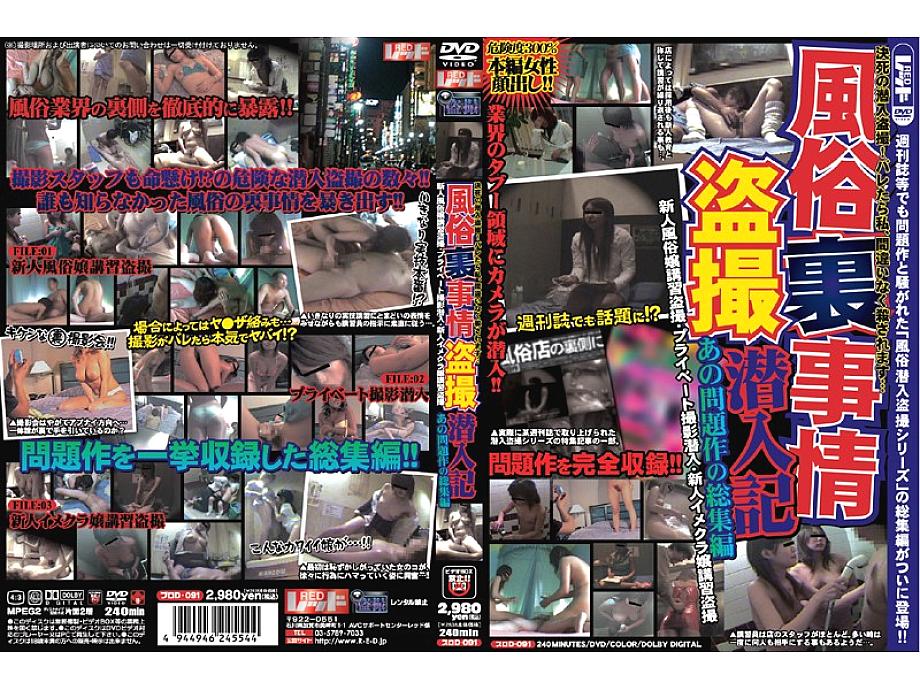 PUROD-091 Sampul DVD