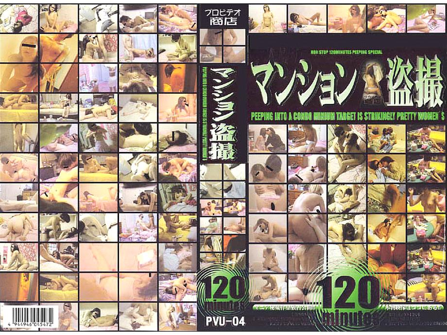 PVU-004 DVD Cover