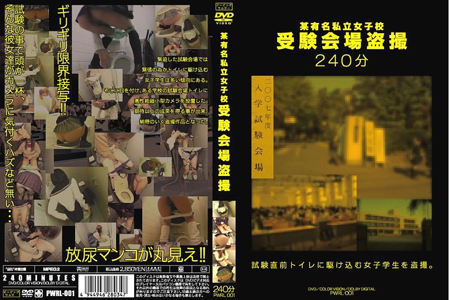 PWRL-001 DVD Cover