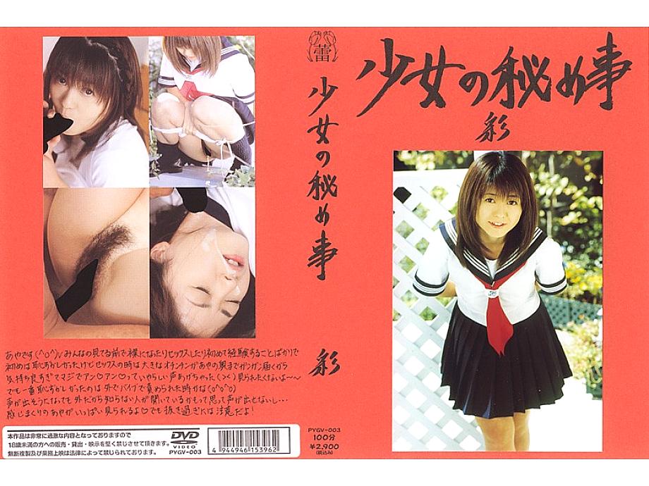 PYGV-003 DVD Cover