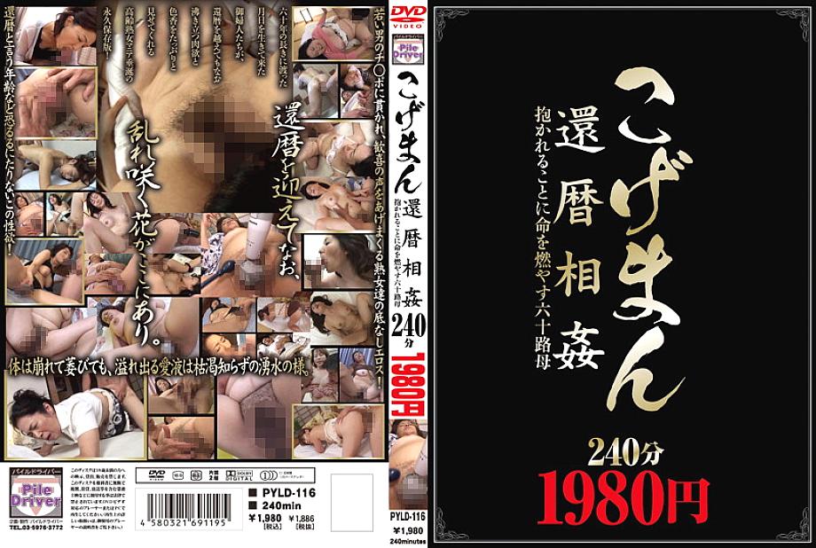 PYLD-116 Sampul DVD