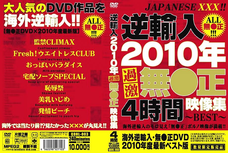 QDHL-003 Sampul DVD