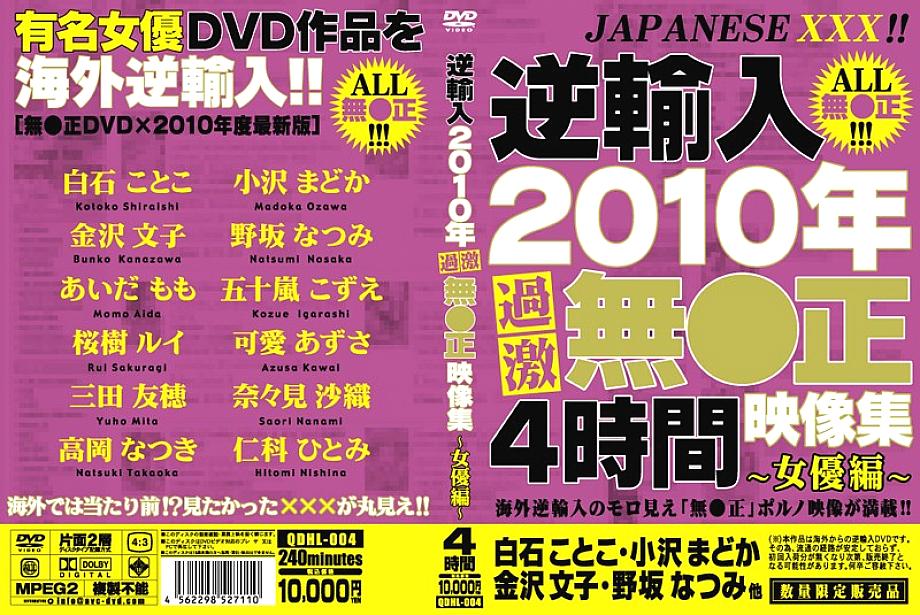 QDHL-004 DVD Cover