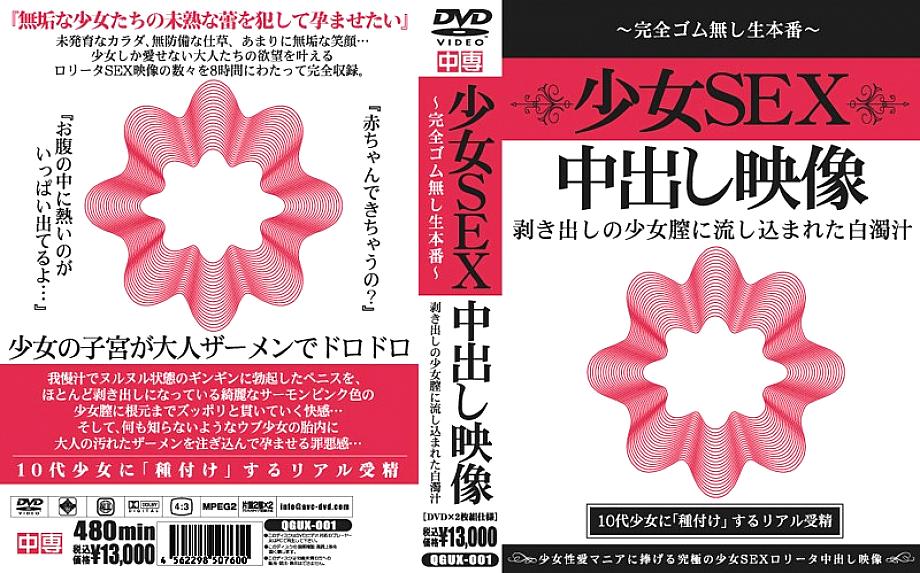 QGUX-001 DVDカバー画像