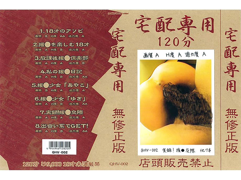 QHV-002 DVD Cover