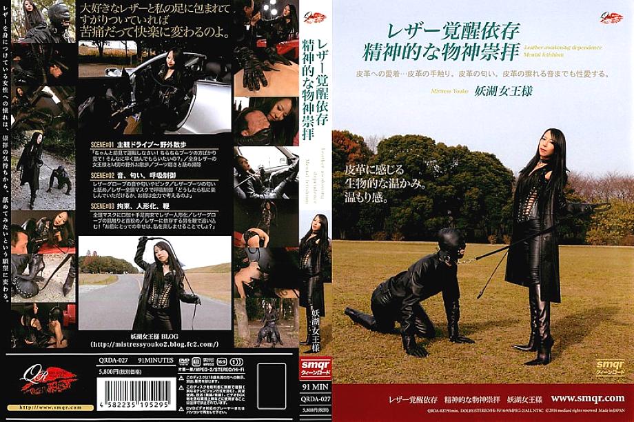 QRDA-027 DVDカバー画像