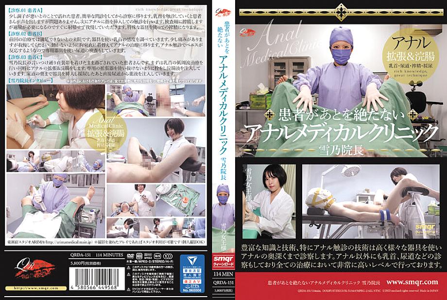 QRDA-151 DVD Cover