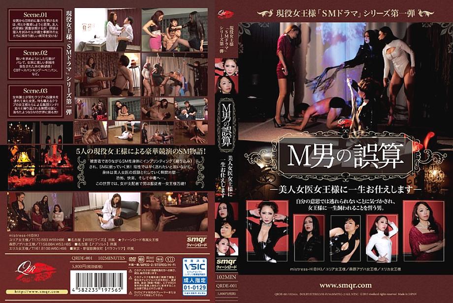 QRDE-001 DVD Cover