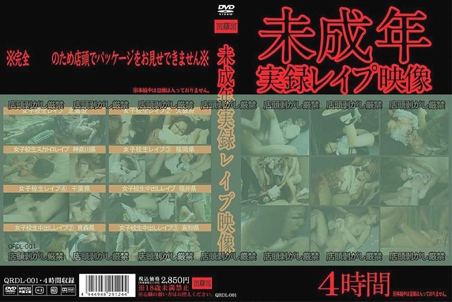 QRDL-001 DVD Cover