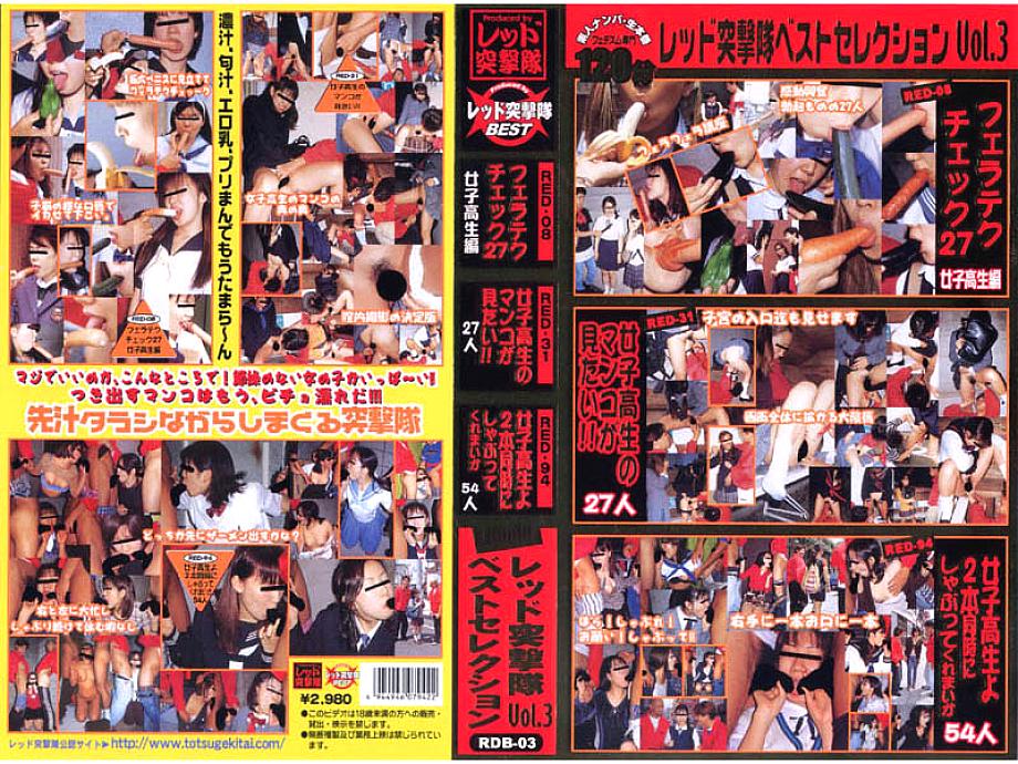 RDBD-003 Sampul DVD