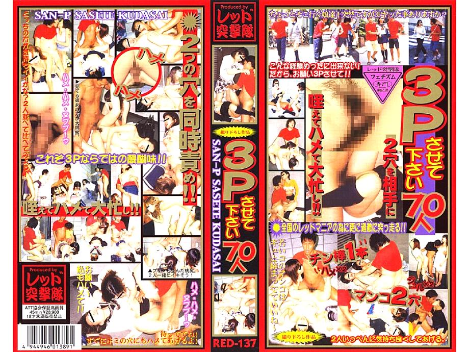 RED-137 DVD Cover