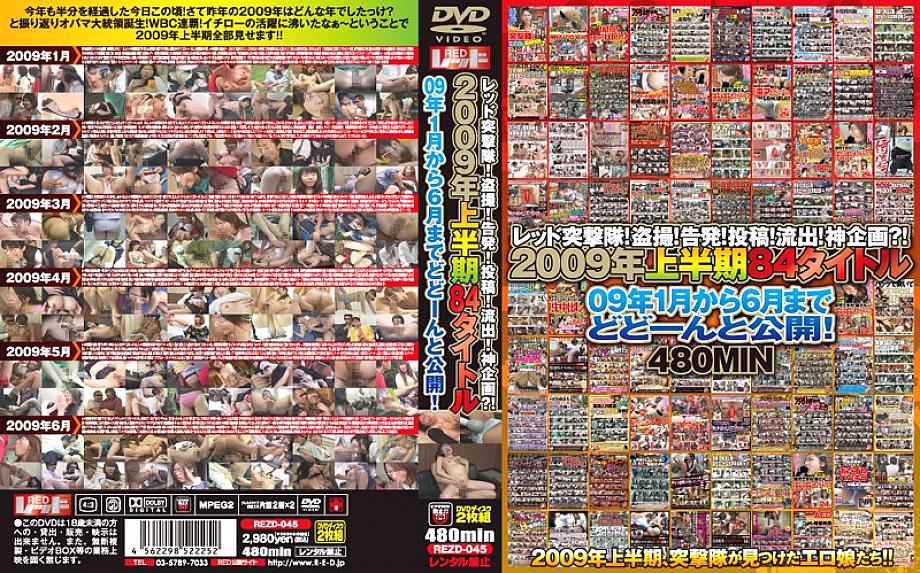 REZD-045 DVD Cover