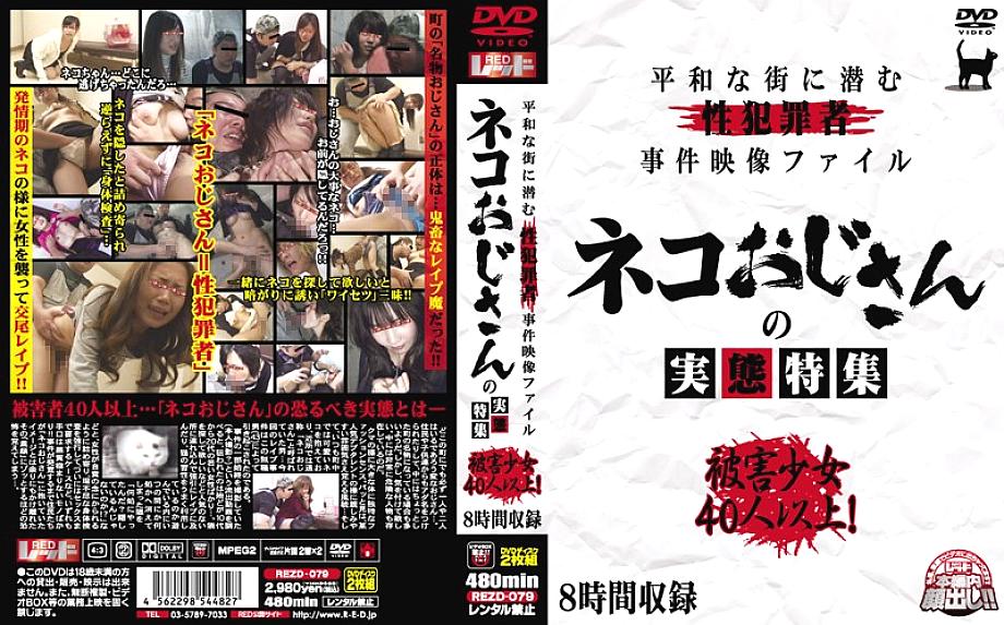 REZD-079 Sampul DVD