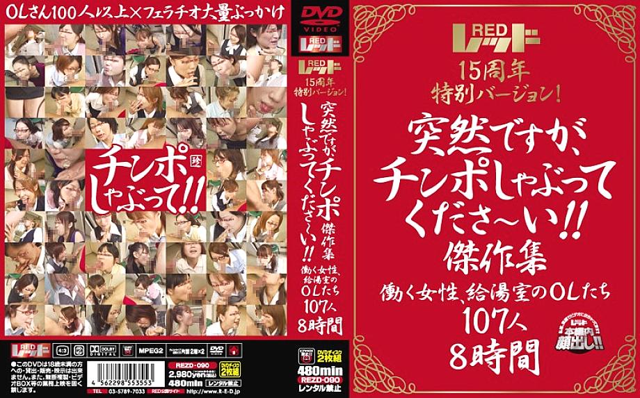 REZD-090 Sampul DVD