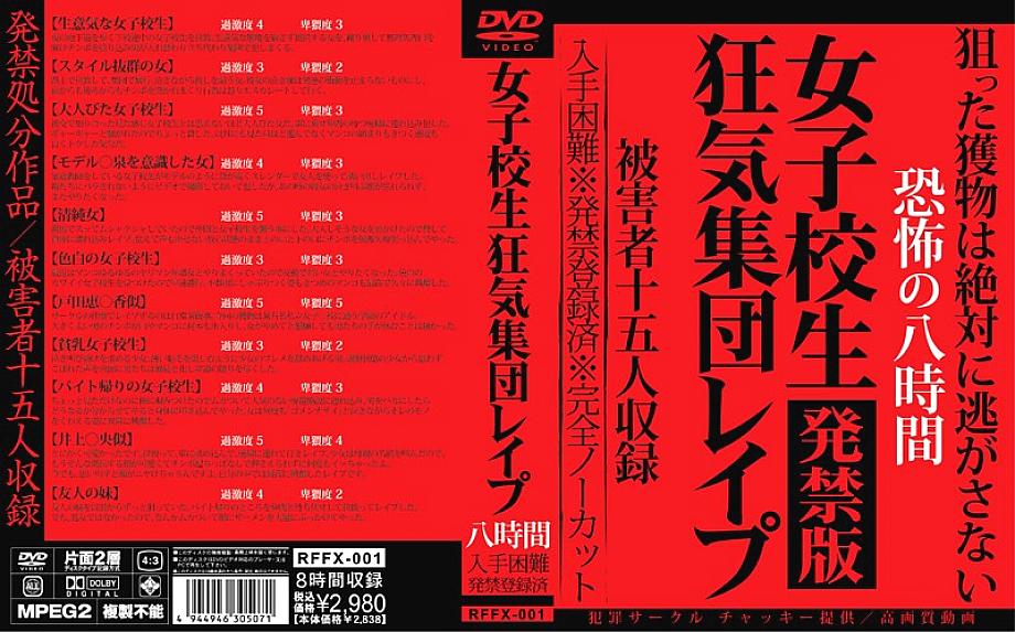 RFFX-1 DVD Cover
